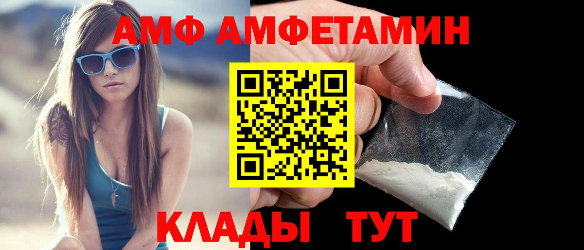 Amphetamine Розовый  Вход с VPN  Воткинск 
