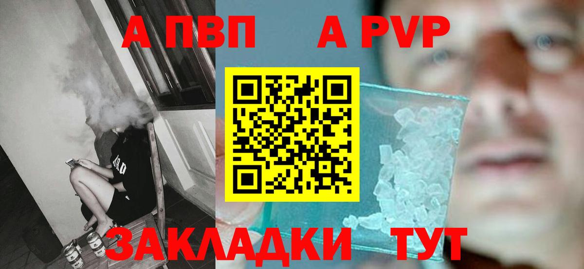 Alpha PVP Соль  Альфа ПВП  где найти   Воткинск  Вход с VPN  APVP Соль 