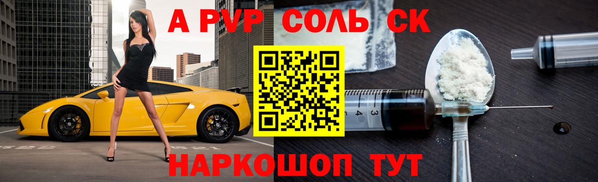 A PVP Соль Воткинск
