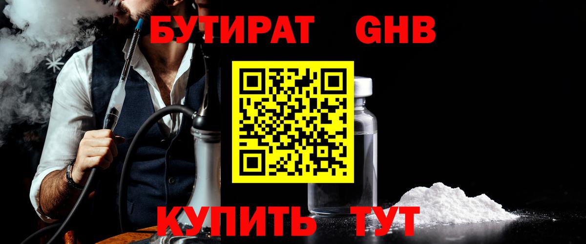 Бутират бутик Воткинск