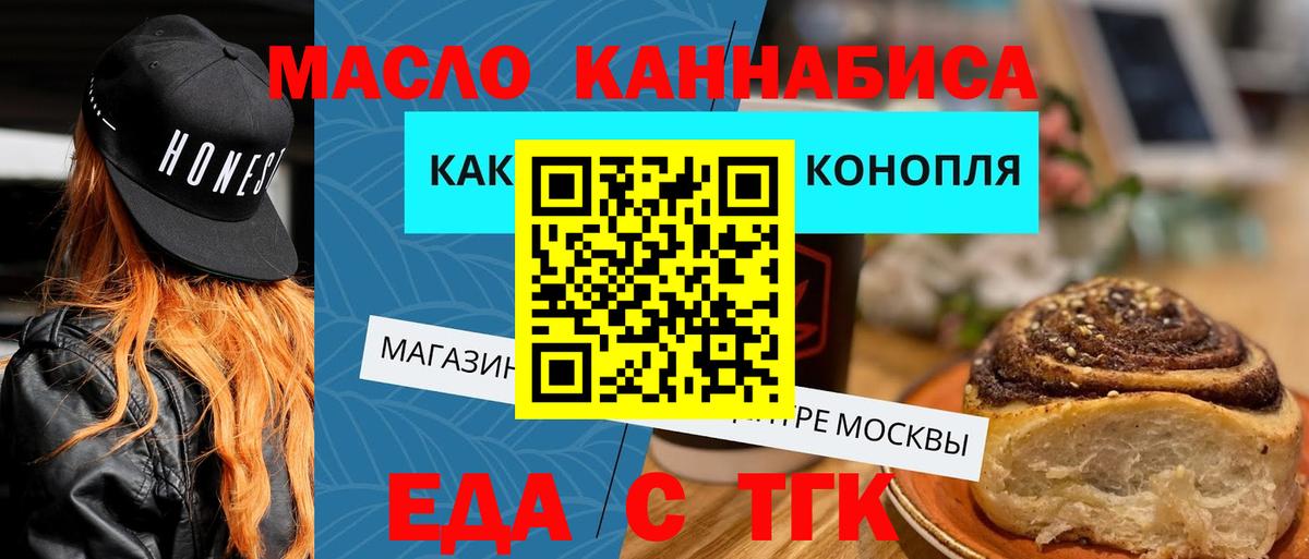 Еда ТГК марихуана  Вход с VPN  Воткинск 