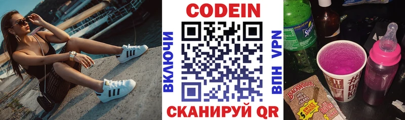 Codein напиток Lean (лин) Воткинск