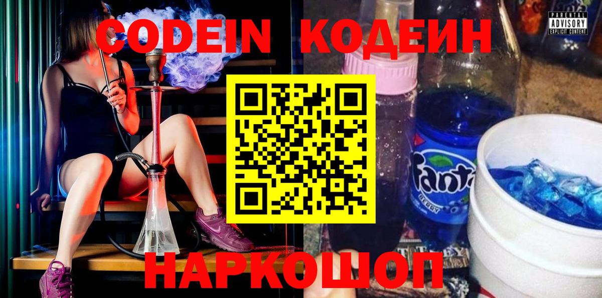 Воткинск  Codein Purple Drank  Кодеиновый сироп Lean напиток Lean (лин)  Вход с VPN 