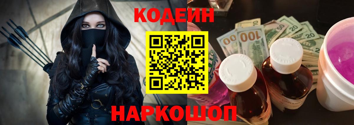 Кодеиновый сироп Lean напиток Lean (лин) Воткинск